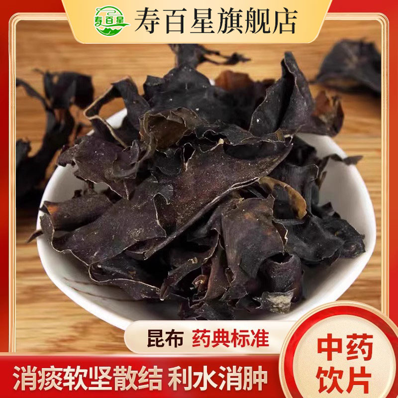 干货昆布寿百星中药饮片