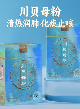 川贝母粉中药饮片10g【药房直发