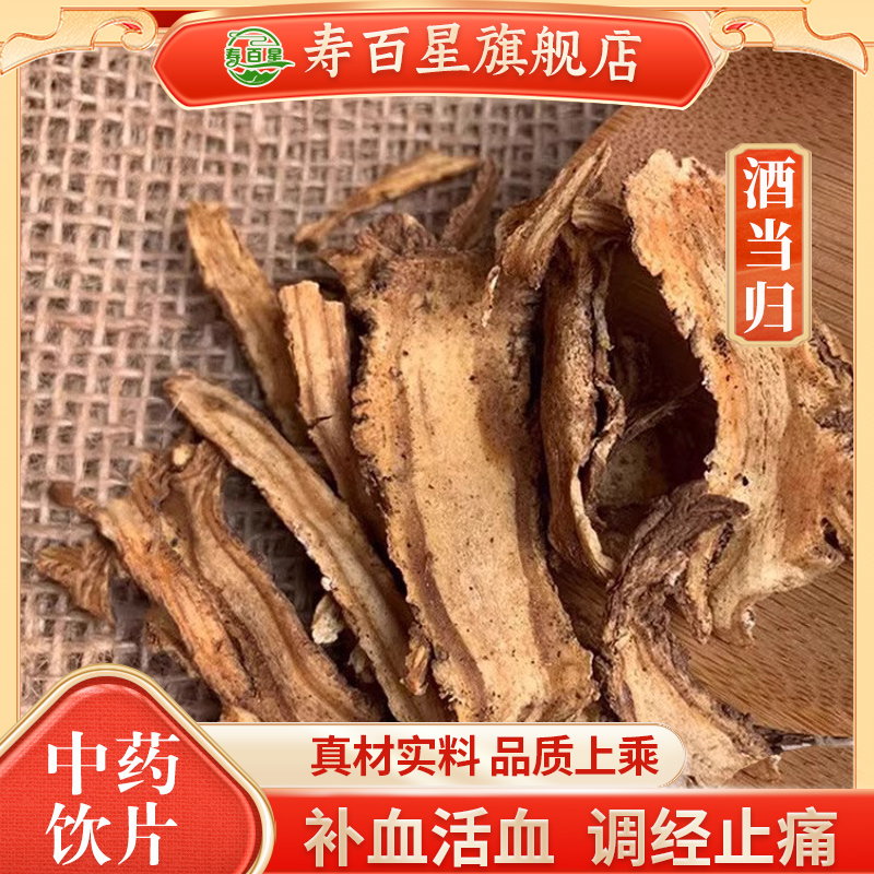 中药饮片 酒当归中药材正品250g配黄芪补气养血甘肃官方旗舰店