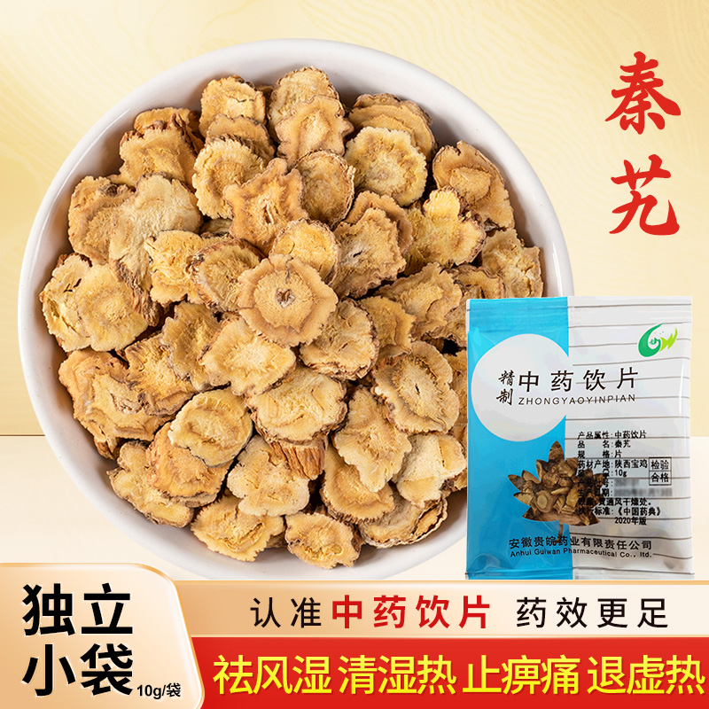 秦艽中药饮片10g/袋独立小包装
