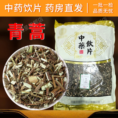青蒿中药材中药饮片250g清虚热解暑热中草药实体大药房代磨粉z
