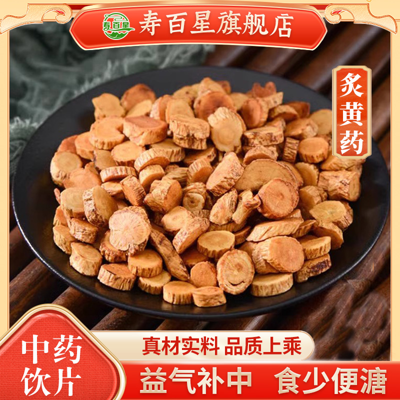 【甘肃正宗 圆片黄芪 饮片级】