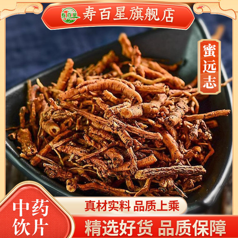 蜜远志中药饮片远志茶抽芯心远志肉大筒非野生炙蜜远志粉