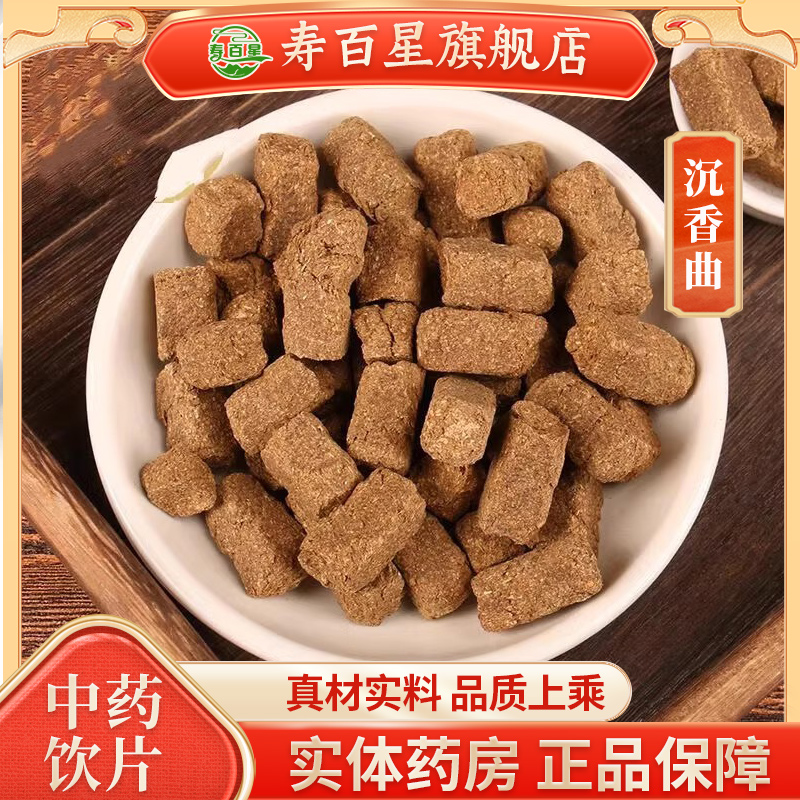 沉香中药材寿百星饮片
