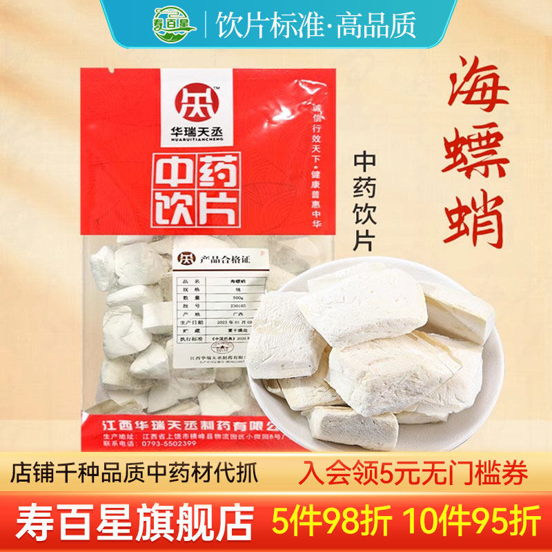 海螵蛸中药材中药饮片乌贼骨