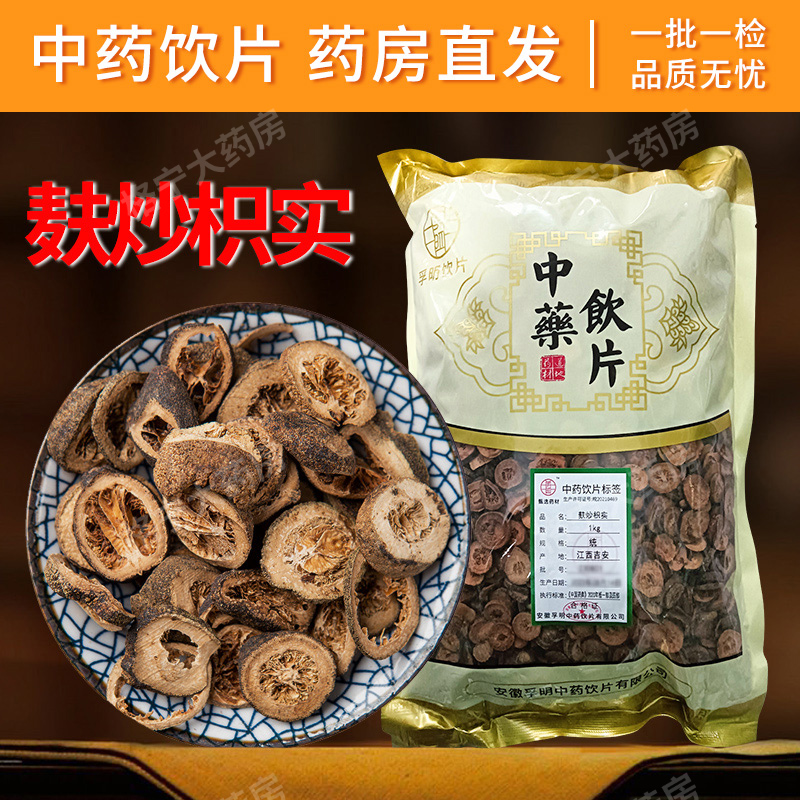 麸炒枳实中药饮片中药材抓配