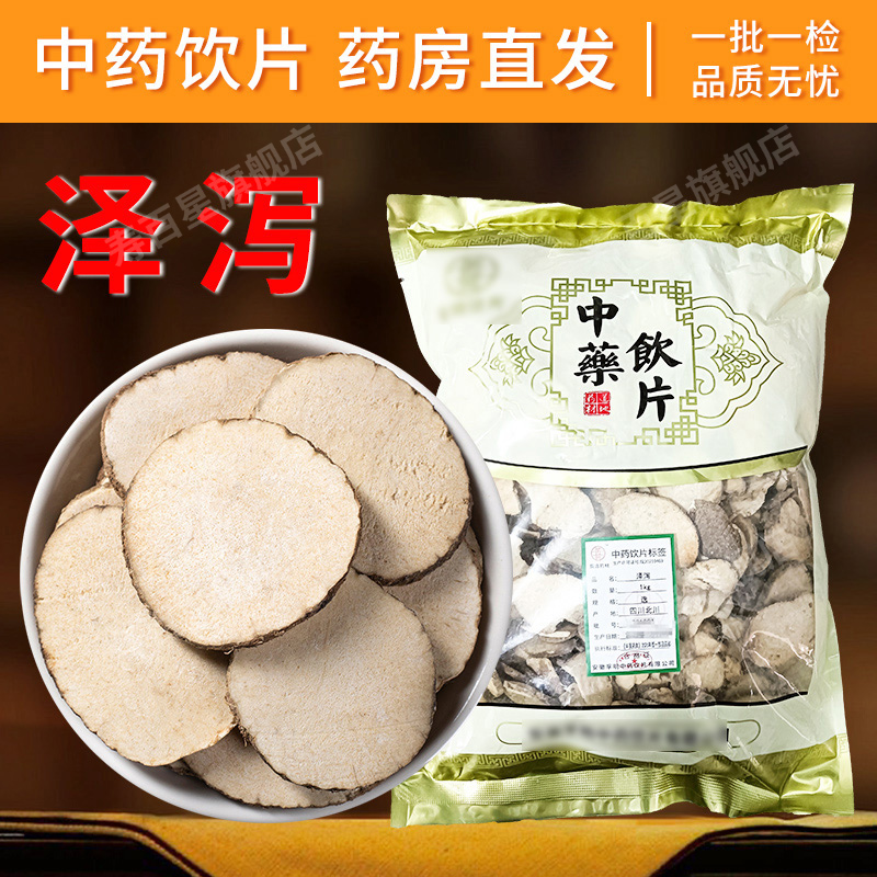 泽泻中药材寿百星饮片