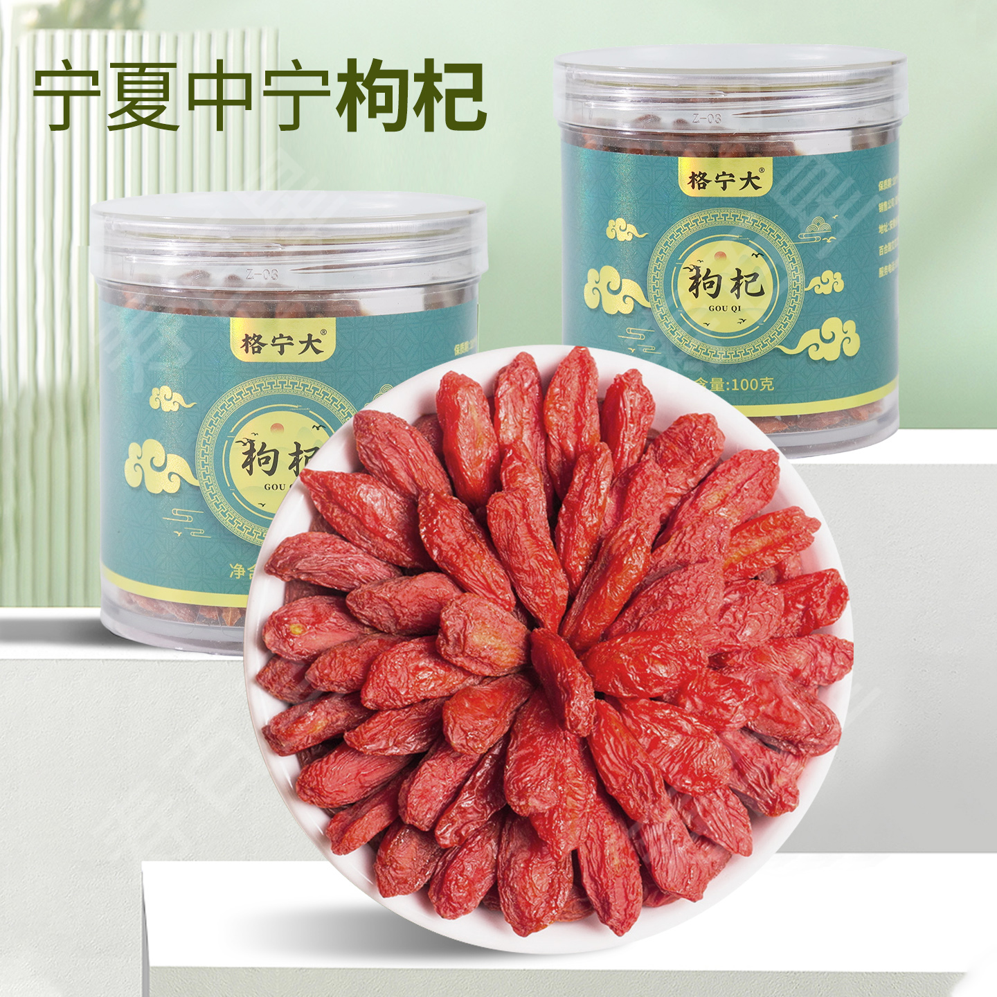 宁夏枸杞正宗枸杞中药材枸杞干桂圆桑椹泡茶男专用枸杞子格宁大CN