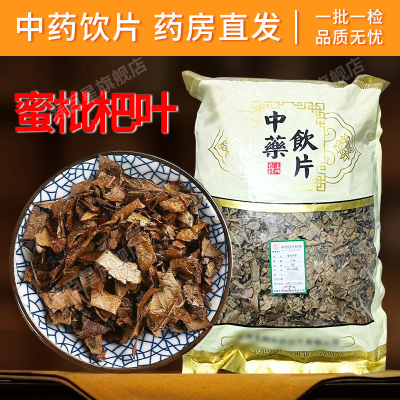 枇杷叶中药材寿百星饮片