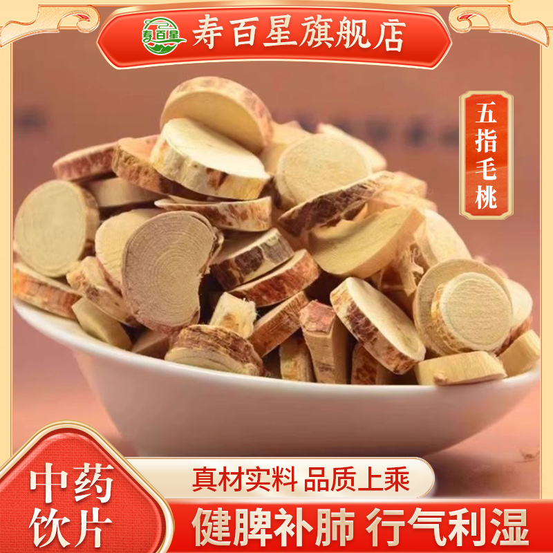 中药材五指毛桃寿百星