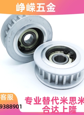 米思米型带轴承同步带轮齿形惰轮AHTF AHTFW KHTF KHTFW BHTF S5M