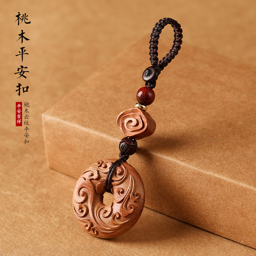 桃木平安扣汽车钥匙扣转运挂坠