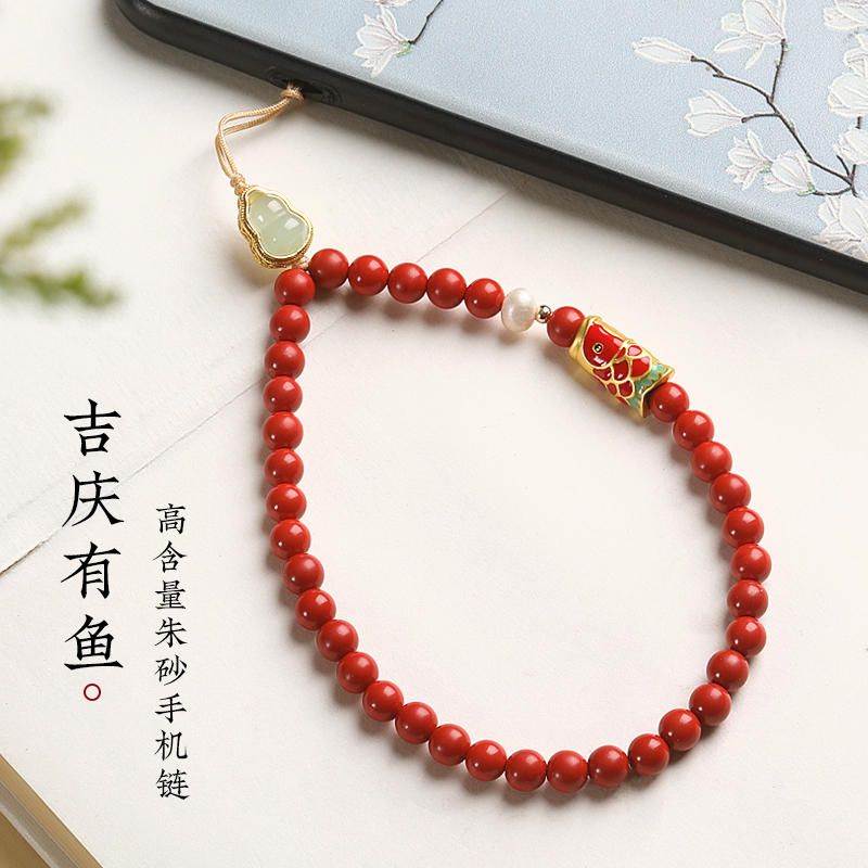 朱砂锦鲤手机链挂件本命年挂绳