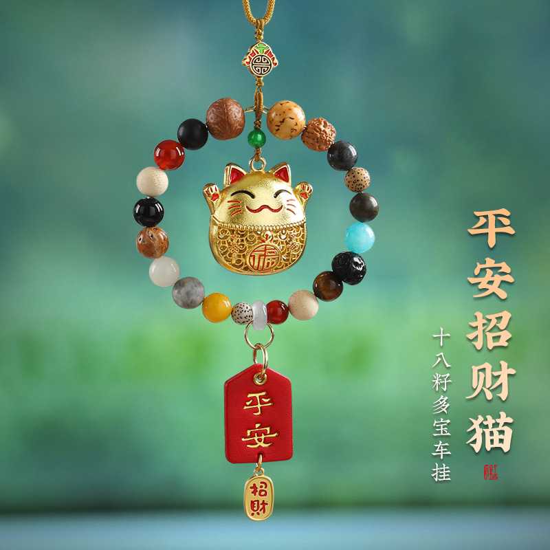 平安招财猫多宝菩提高档汽车挂件
