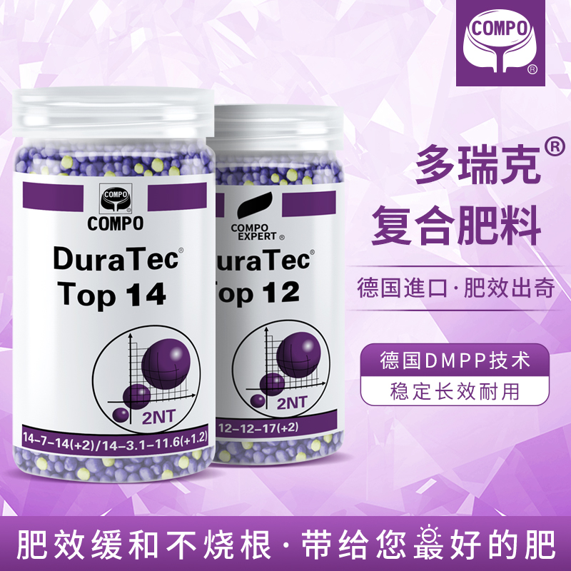 德国compo通用型复合肥月季兰花绣球发财树盆栽专用颗粒缓释肥料