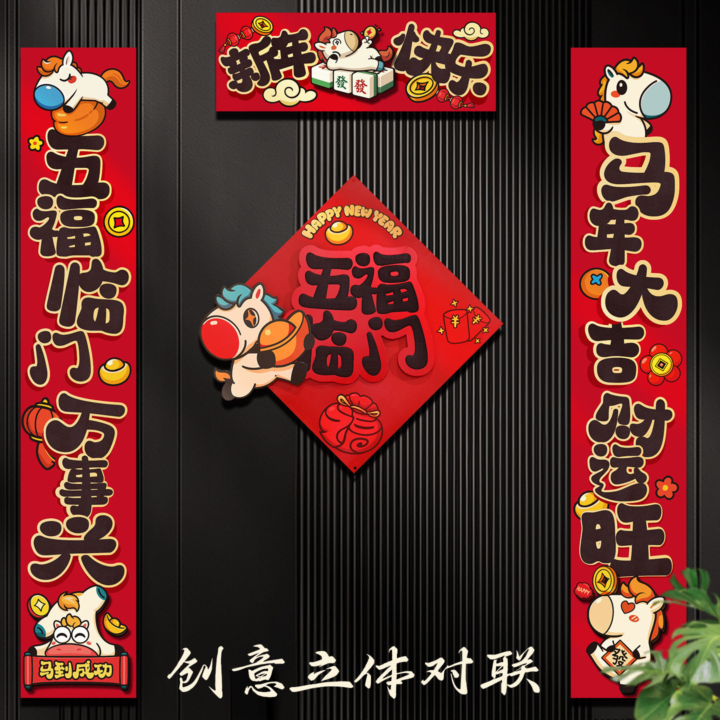 2026马年新款立体福字贴纸新年装饰磁吸卡通春节过年入户门贴布置,节庆用品/礼品,对联,淘宝优惠券,粉丝福利购,淘宝优惠卷