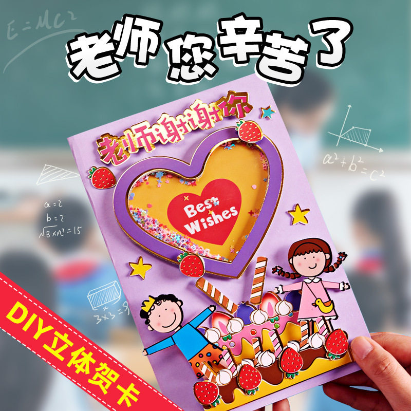 教师节烫金贺卡diy书写儿童创意制作摇摇乐书法花束贺卡幼儿园礼,节庆用品/礼品,贺卡/卡片,淘宝优惠券,粉丝福利购,淘宝优惠卷