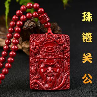 朱砂武关公吊坠 男士本命年项链 朱砂无事牌关羽关二爷吊坠低含量