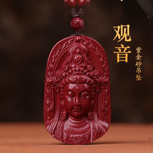 紫金砂朱砂观音菩萨吊坠头像