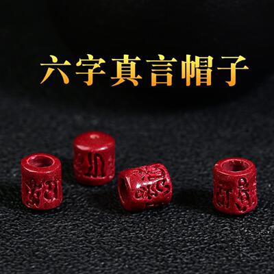 朱砂配件吊坠绳盖帽半成品紫金砂