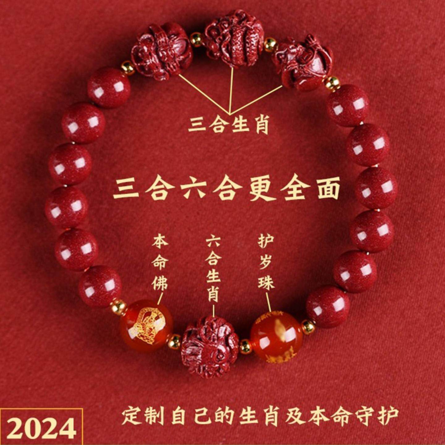 2024龙年本命年朱砂手链三合手串