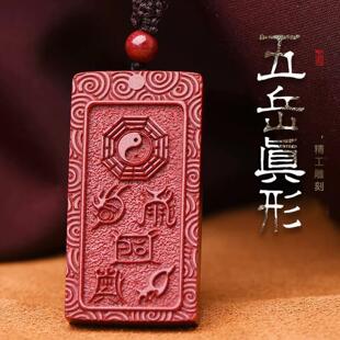 龙虎山朱砂五岳真形图吊坠五行八卦挂件九字真言钥匙扣低含量项链