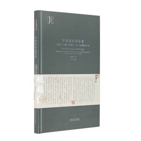 Authentic Book: The Appreciator of Chinese Painting (Yuan Qian Xuan: Three Essays on Wang Xizhi's Collection of the Goose Painting Over 700 Years of Collection) (Deluxe) Art Appreciation Collection Series Hong Zaixin, 9787550323735