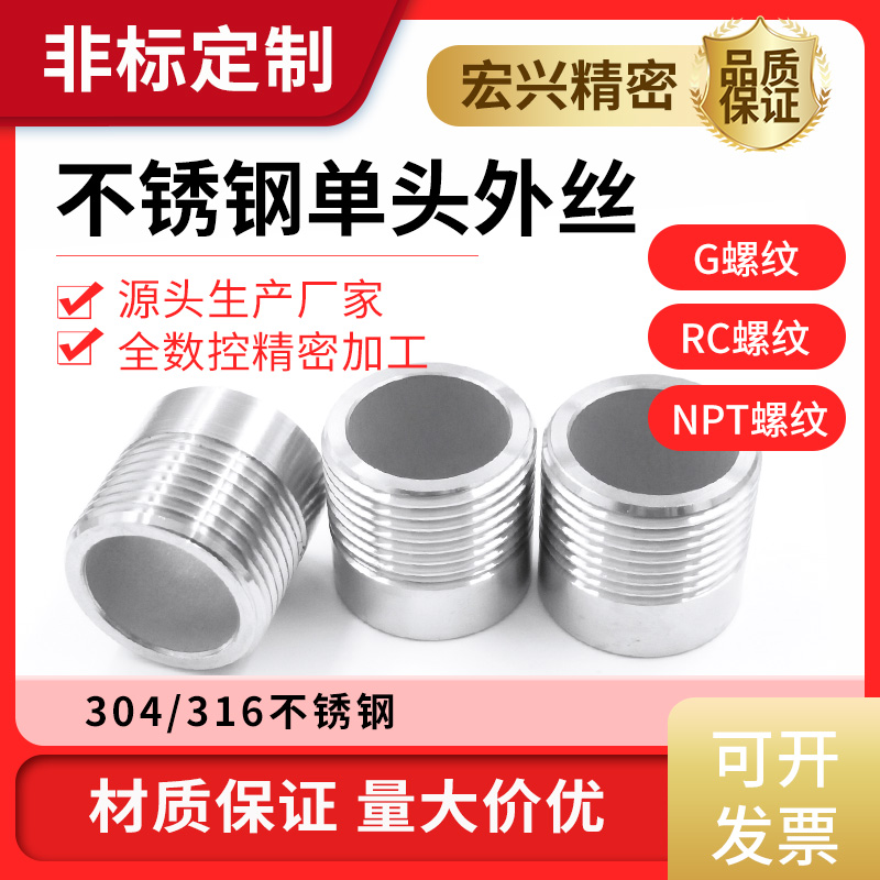 304/316高压加厚加长无缝不锈钢单头外丝接头G螺纹ZG螺纹支持定制