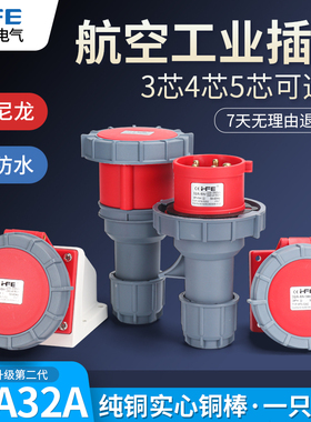 IP67防水航空工业插头16A/32A插座3芯4线5孔连接器三相电380V对接