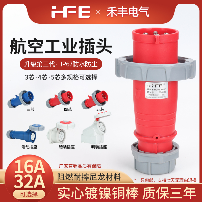 工业插头插座公母对接防水防爆