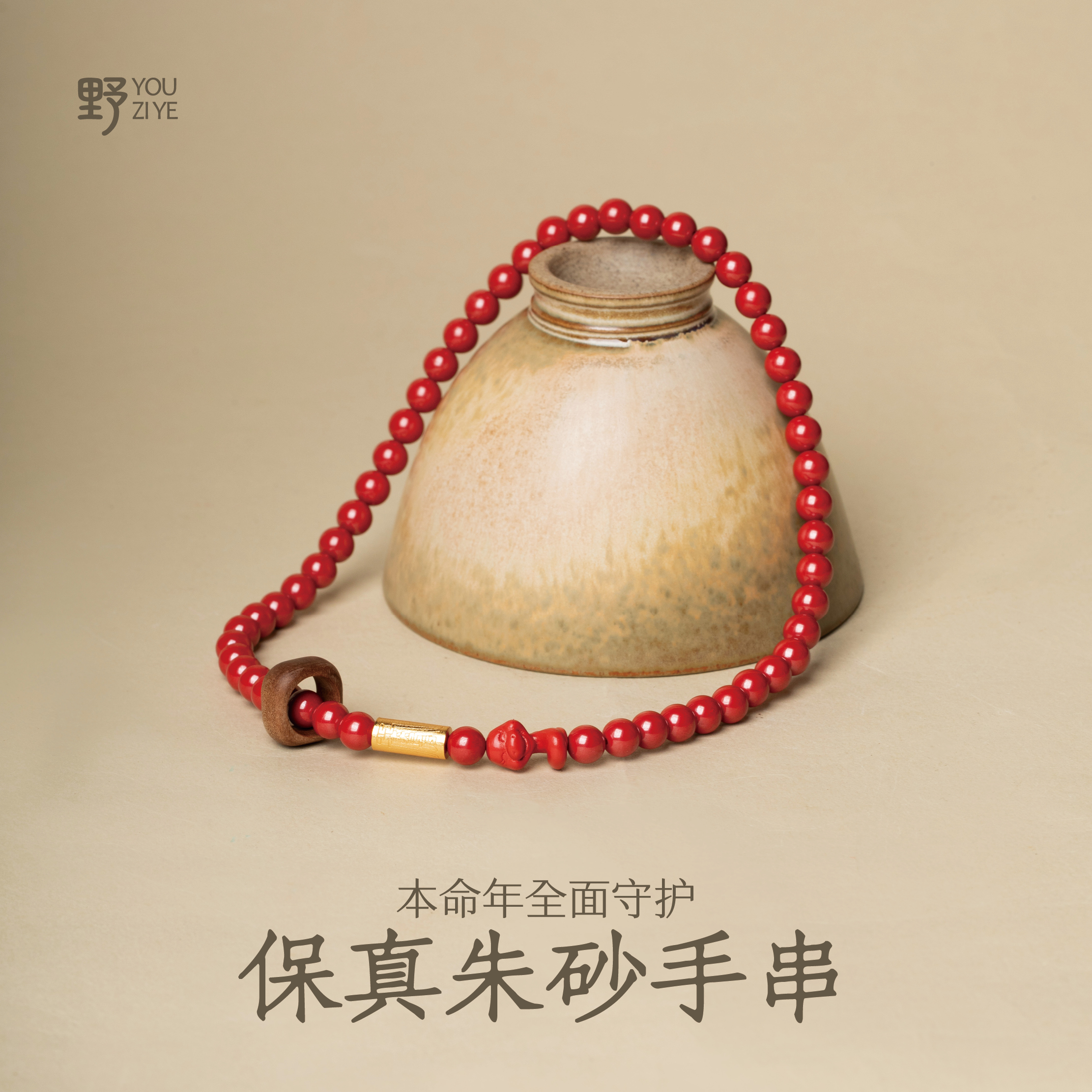 2025年本命年朱砂手串女款老山檀