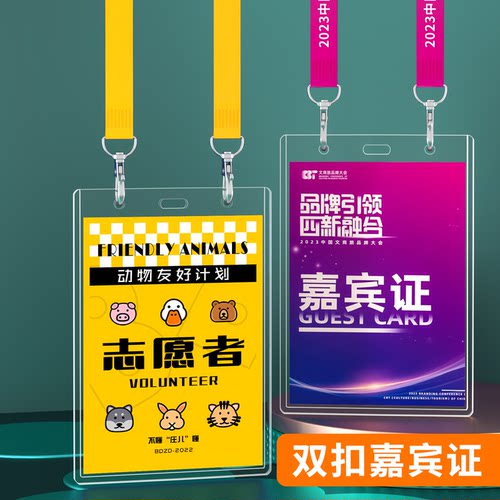 大号双钩挂绳嘉宾证参会证定制