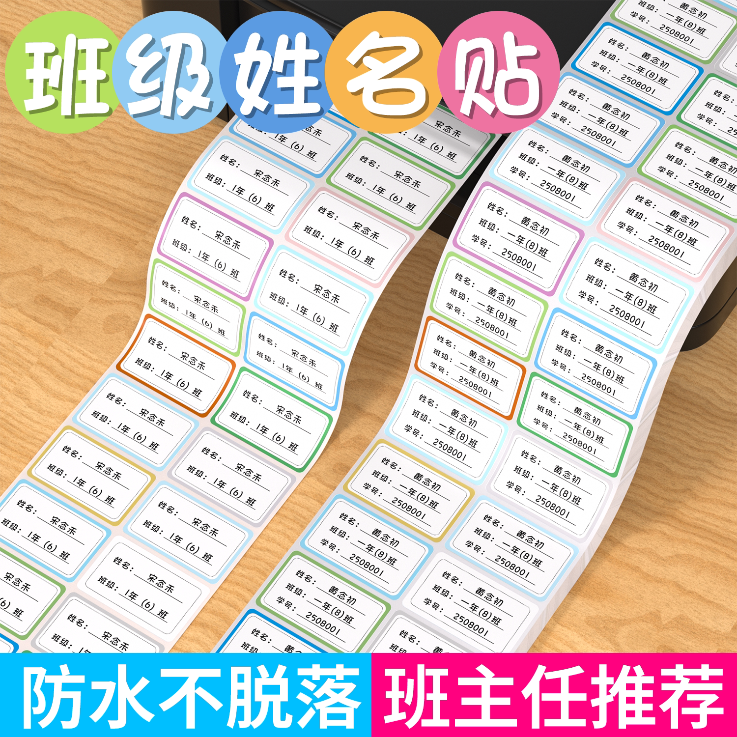 班级姓名贴下单即打印当天发出