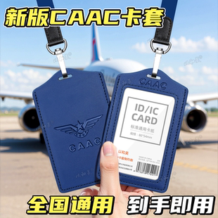 2026新款CAAC证件套航空皮卡套中国民航飞行员空姐地空勤真皮工作证皮套工牌登机登记证多卡位胸牌通用工作牌