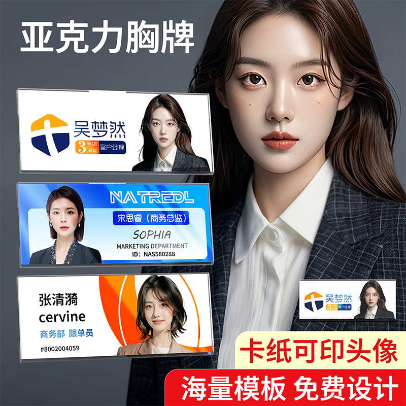 亚克力胸牌胸针工牌专业定制