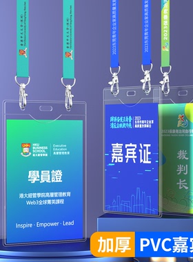 大号嘉宾证胸牌定制代表证参会证吊牌工作牌定做姓名牌pvc工作证
