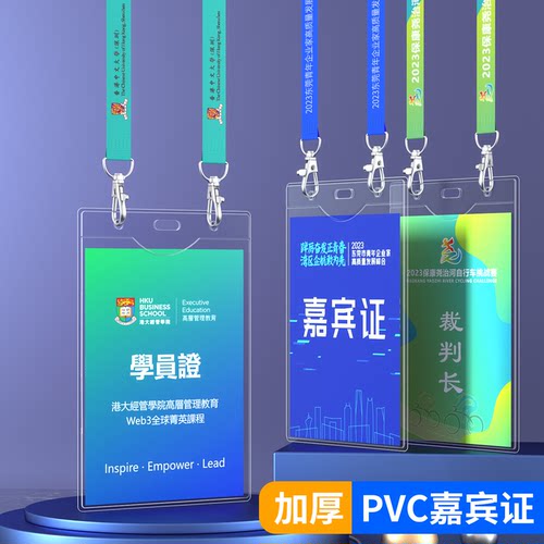 大号定制吊牌pvc嘉宾证