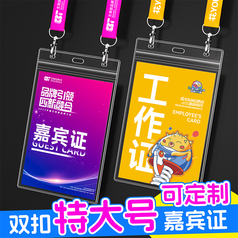 A6大透明软工作证胸牌