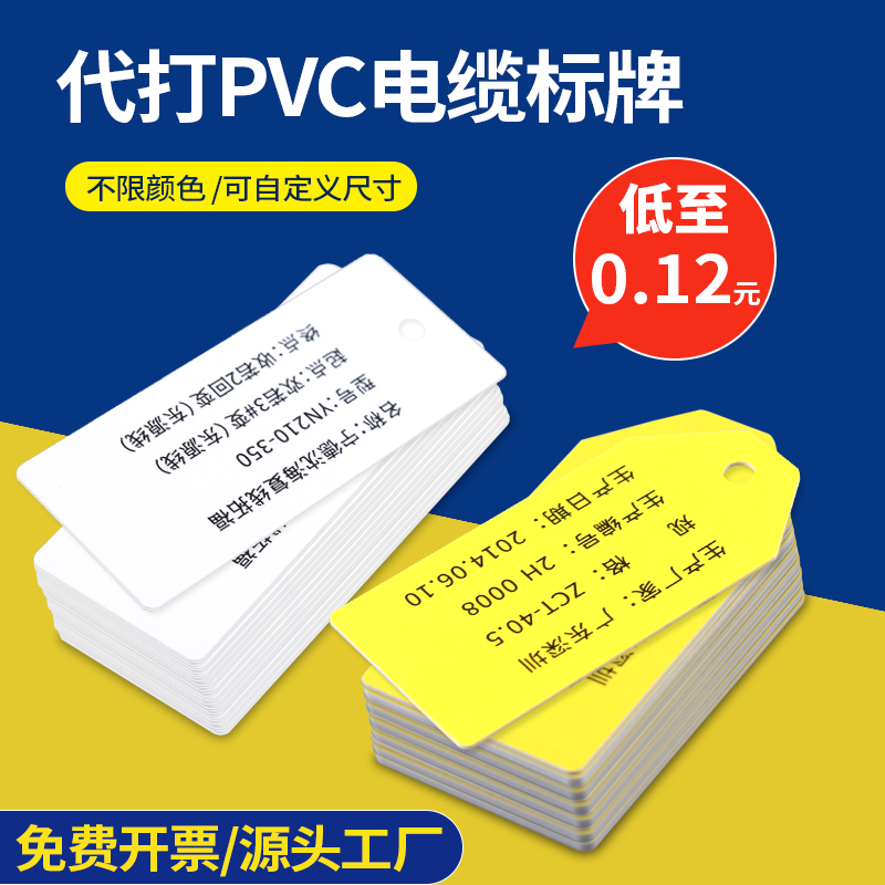 聆音楼pvc电缆标识牌定制