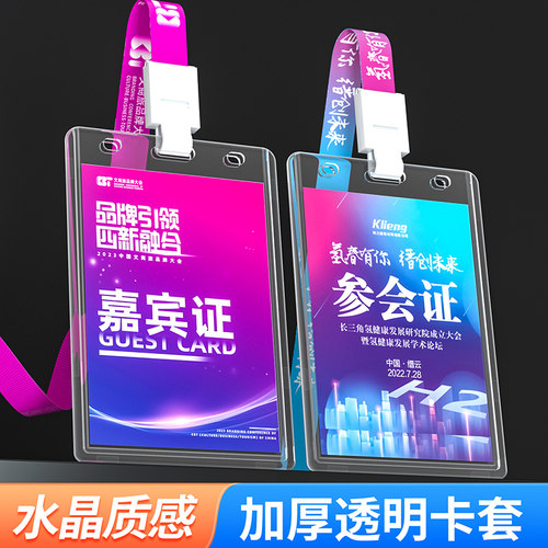 大号亚克力嘉宾证工作人员工作证