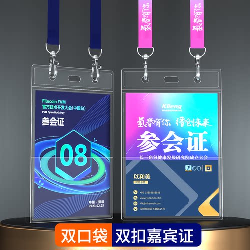 透明双口袋嘉宾证参会证卡套定制