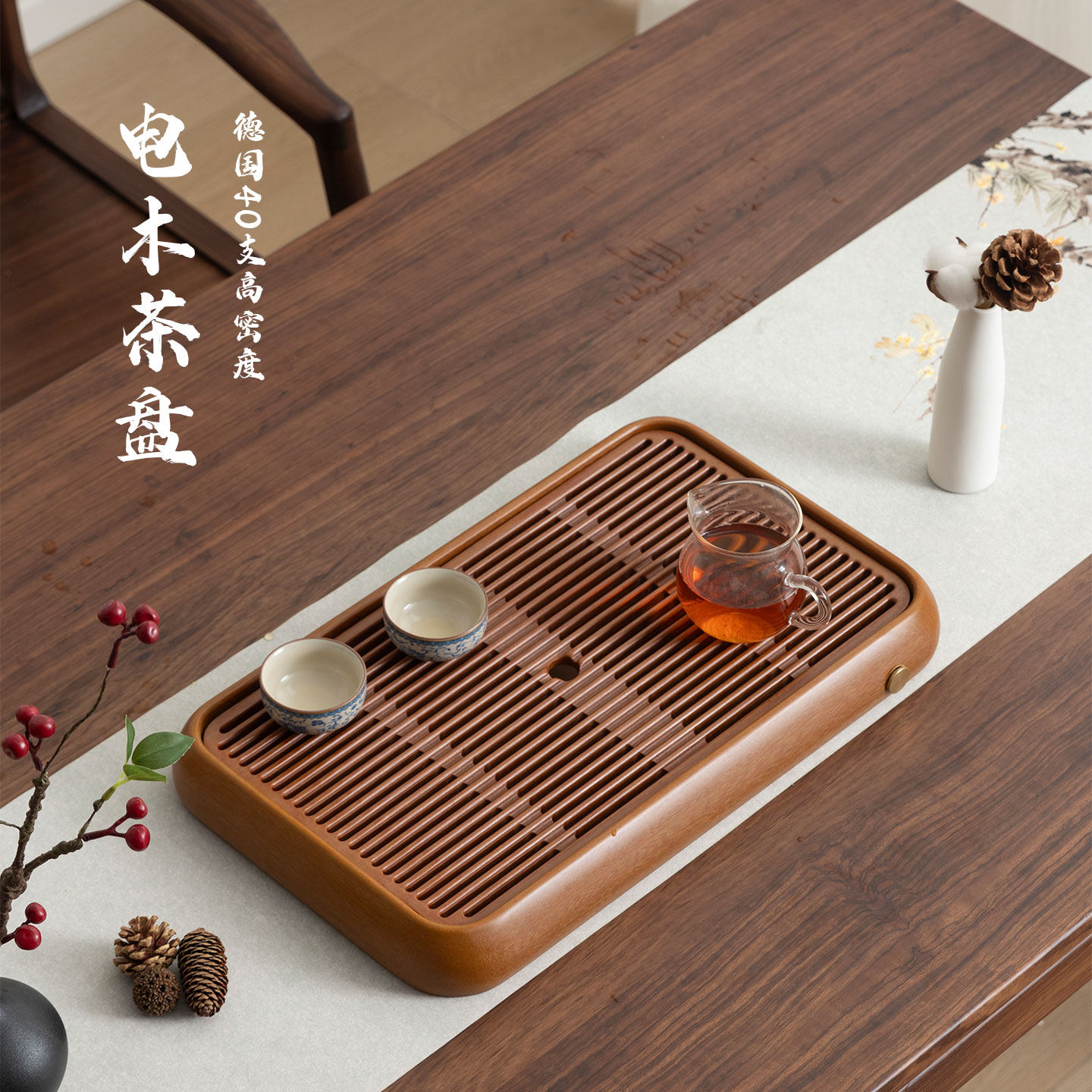 德国电木储水式茶盘家用