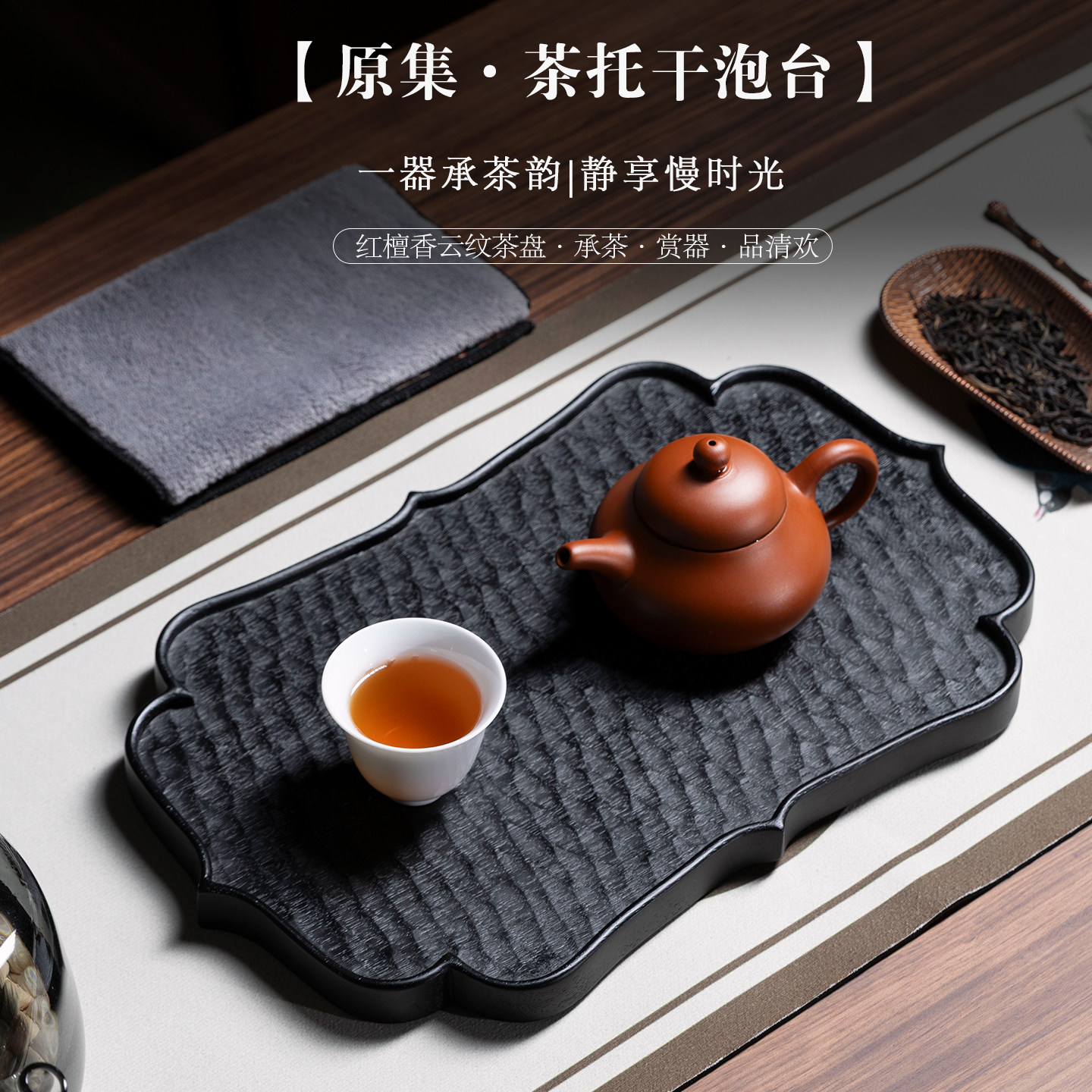 2026新中式红檀香木云纹茶盘壶承
