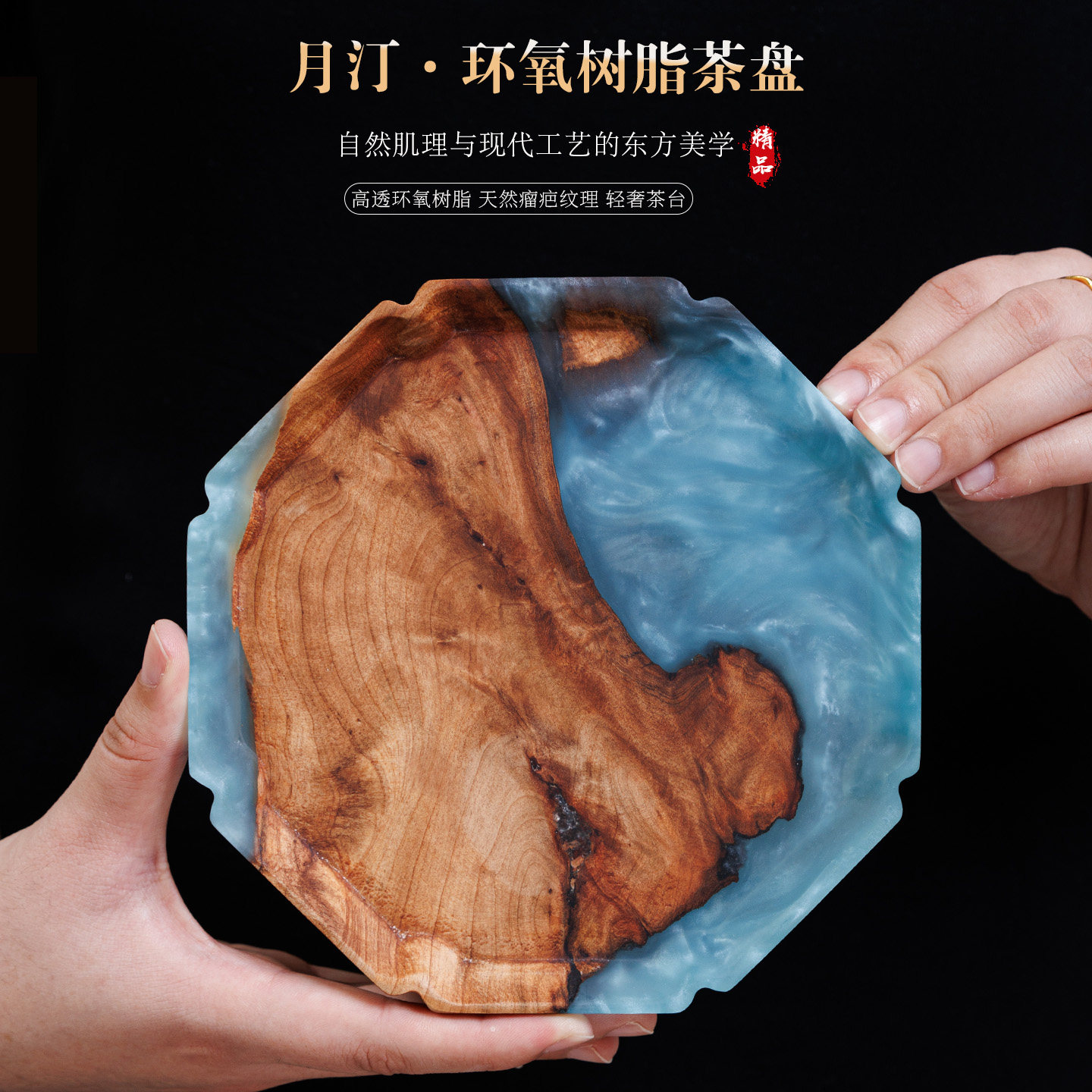 现代简约环氧树脂实木创意茶托