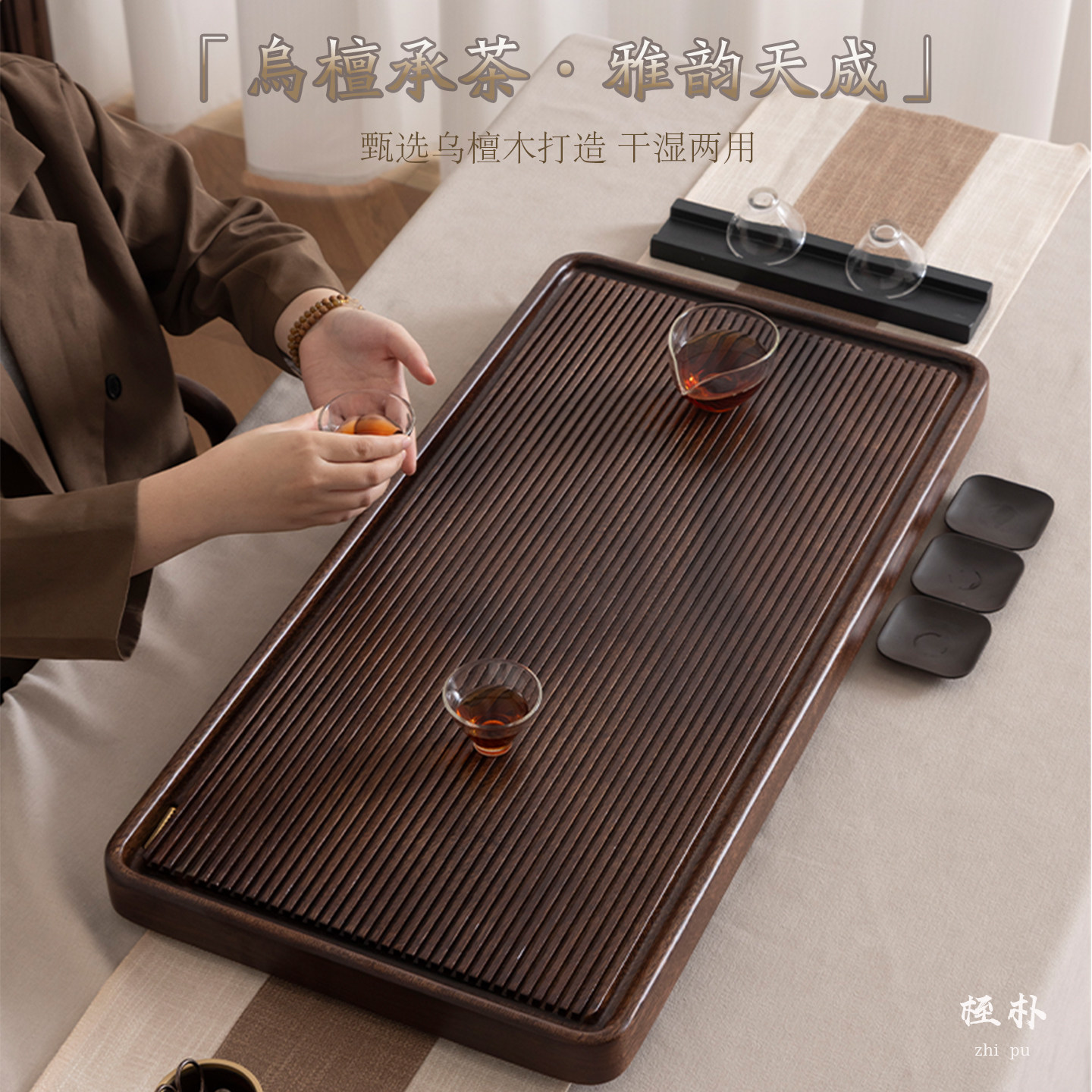 新中式乌檀木实木长方形茶盘