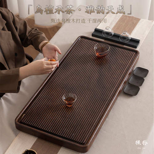 新中式乌檀木实木长方形茶盘