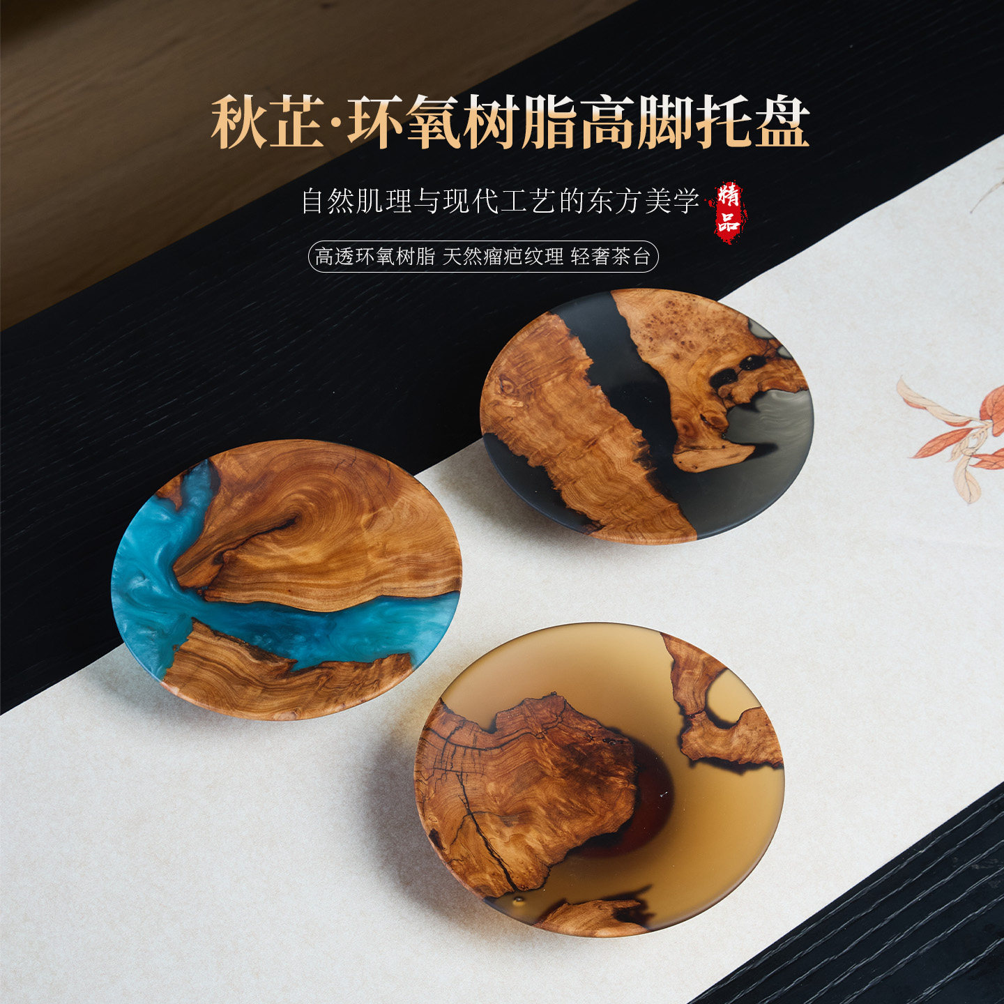 环氧树脂河流艺术茶托盘圆形壶承