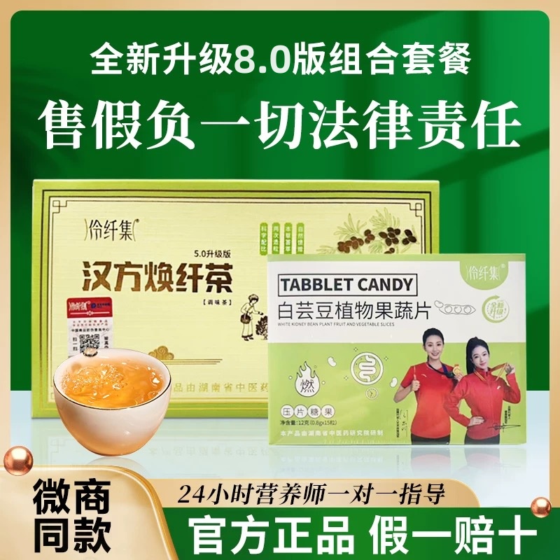 伶纤集茶汉方焕纤茶正品