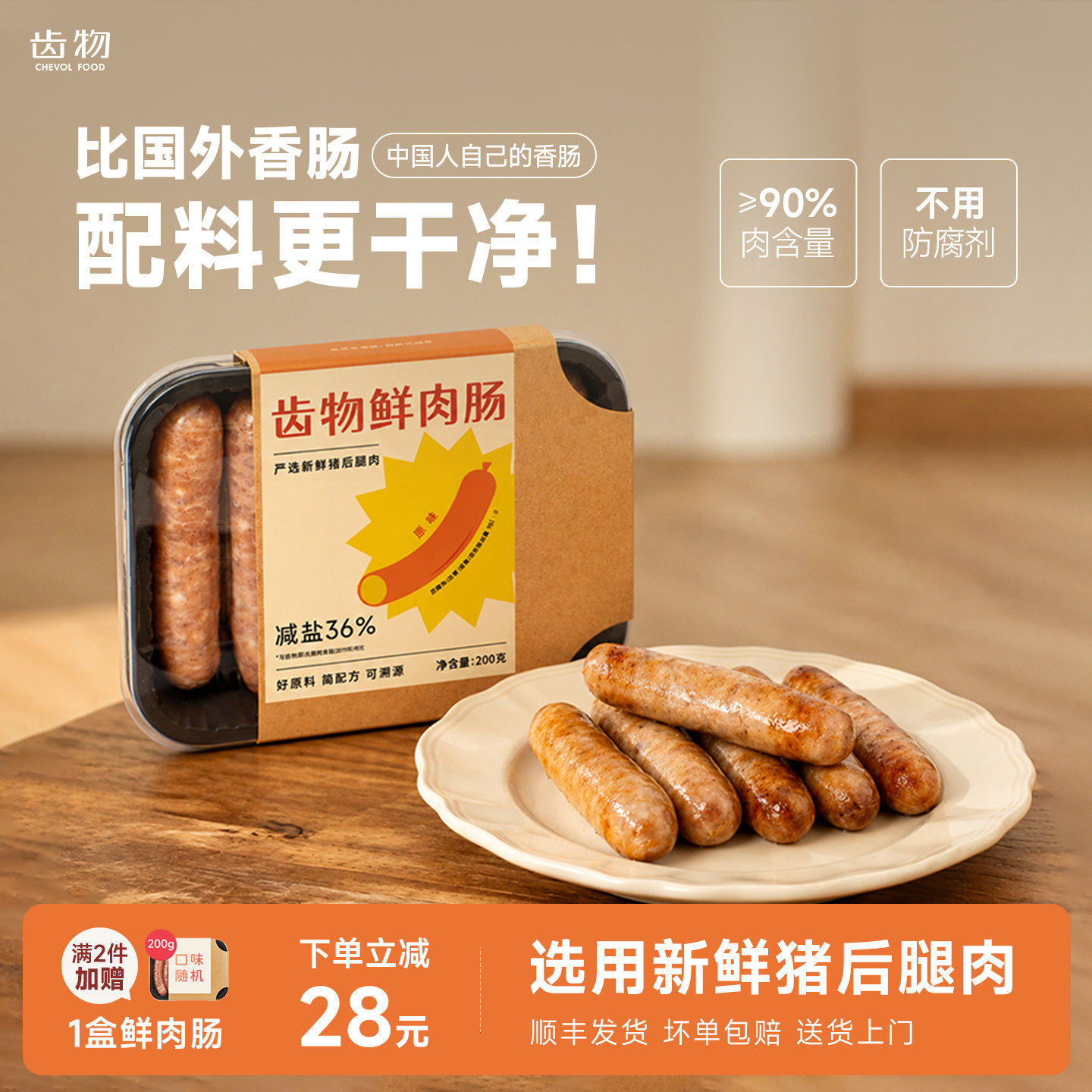 齿物国货鲜肉肠热狗肠儿童香肠火山石烤肠空气炸锅孕妇速食早餐