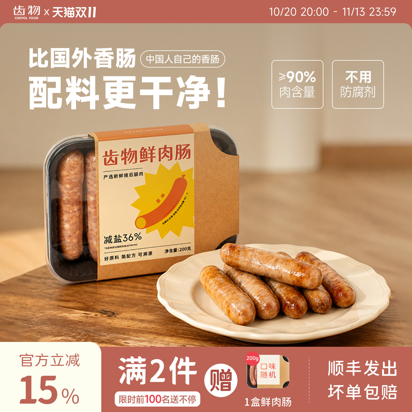 齿物鲜肉肠儿童香肠火山石烤肠空气炸锅孕妇早餐（买8盒送1盒）
